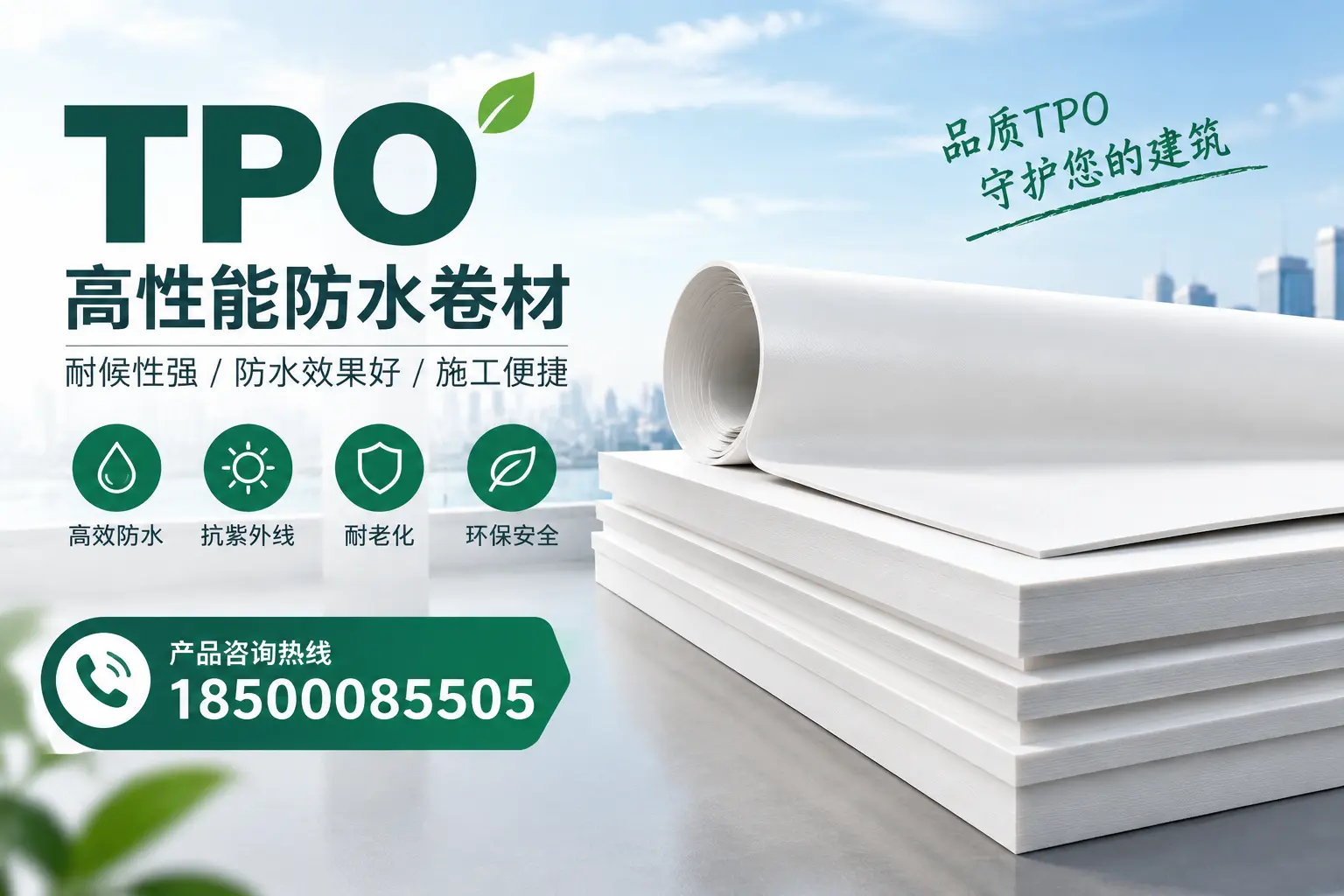 选择tpo材料时的注意事项,避免亳州企业常见误区